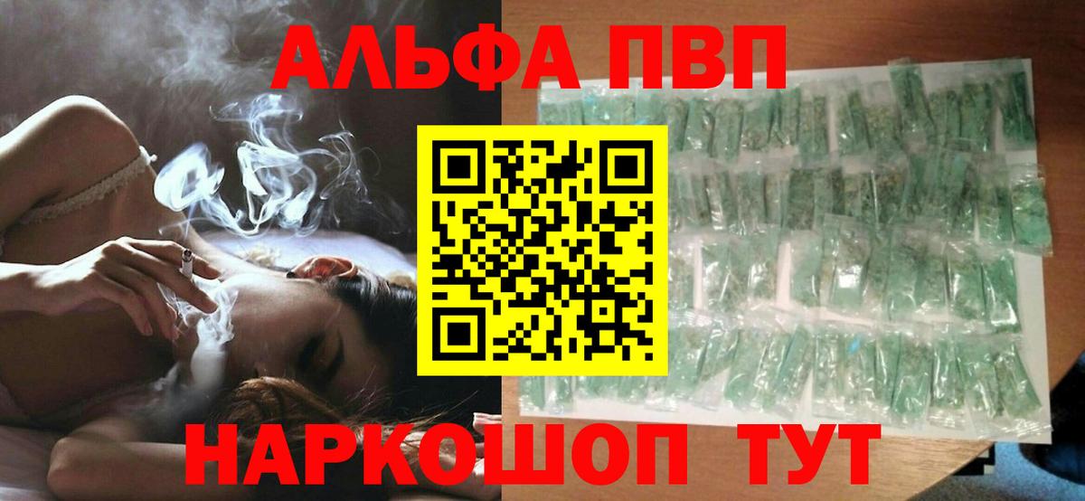 Alpha PVP VHQ Холмск