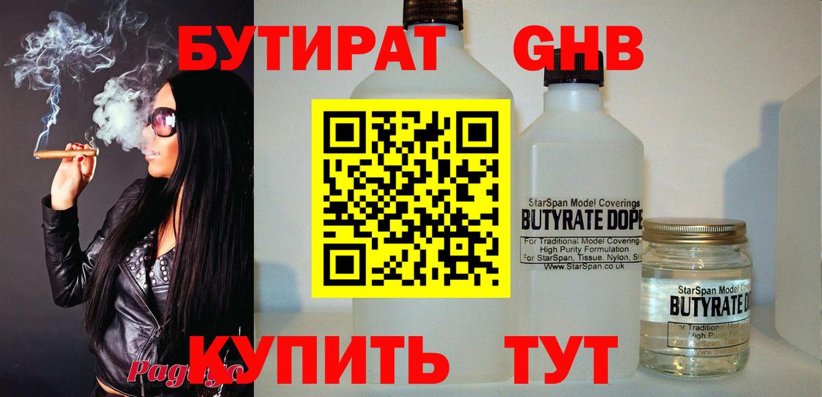 БУТИРАТ 1.4BDO  Вход с VPN  Холмск 