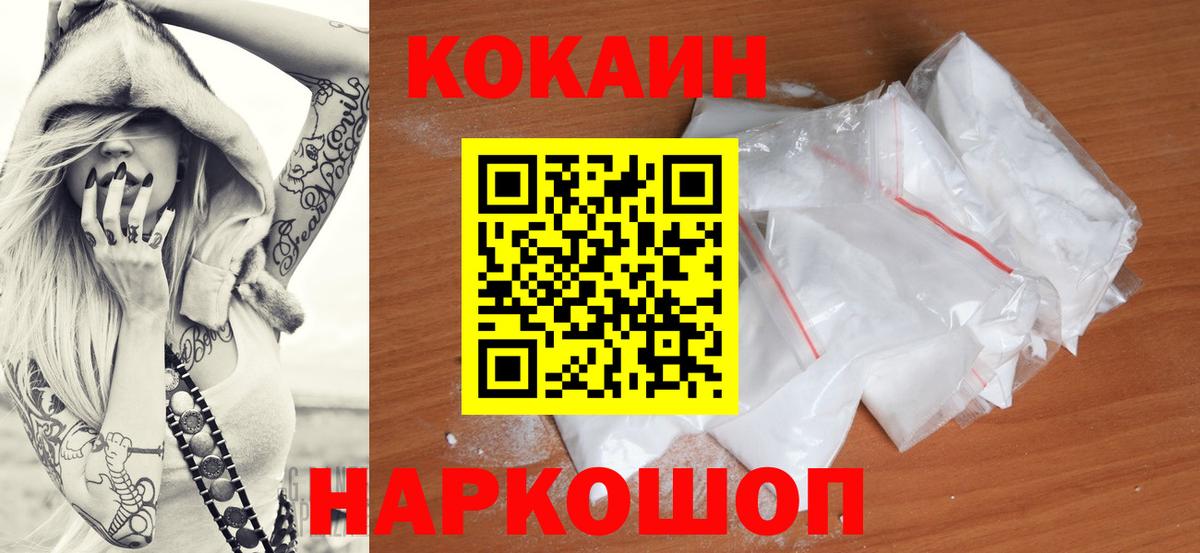 Холмск  КОКАИН  Вход с VPN  КОКАИН 99%  COCAIN FishScale 