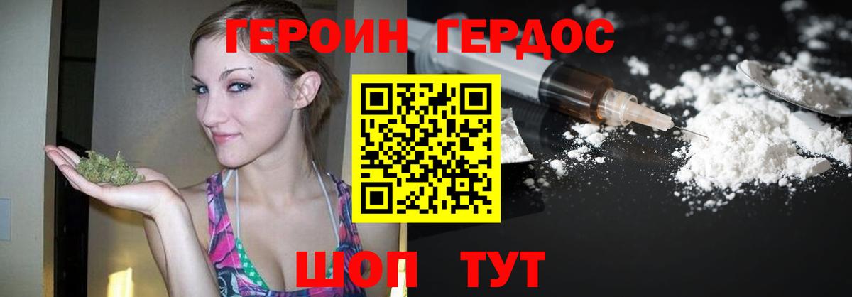 ГЕРОИН VHQ Холмск