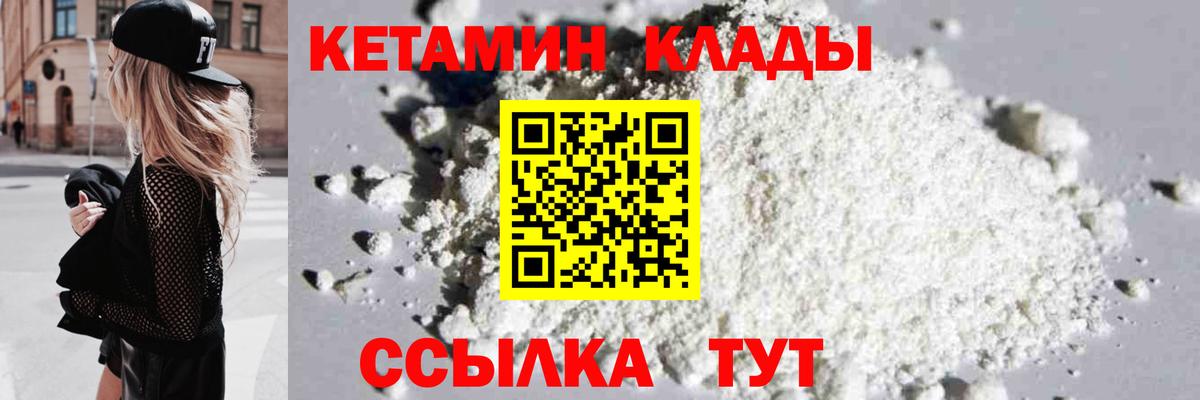 Кетамин VHQ Холмск