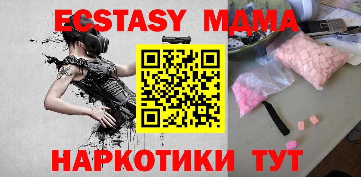 Холмск  MDMA кристаллы  Вход с VPN  МДМА crystal 