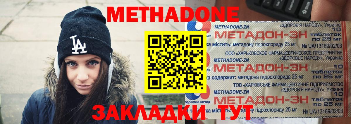 Холмск  МЕТАДОН кристалл  Вход с VPN 