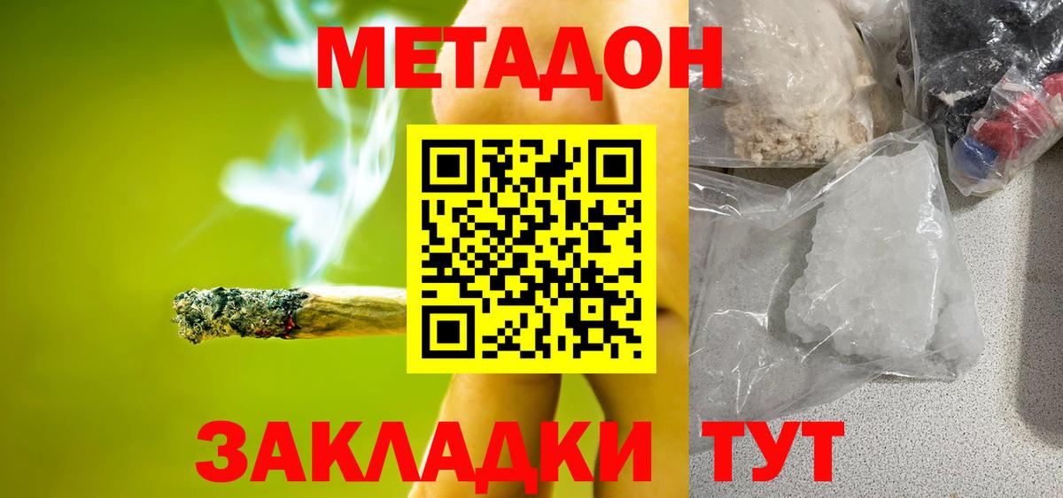 МЕТАДОН мёд Холмск